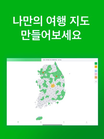 마이코리아맵 - 내가 가본 우리나라 iPad screenshot