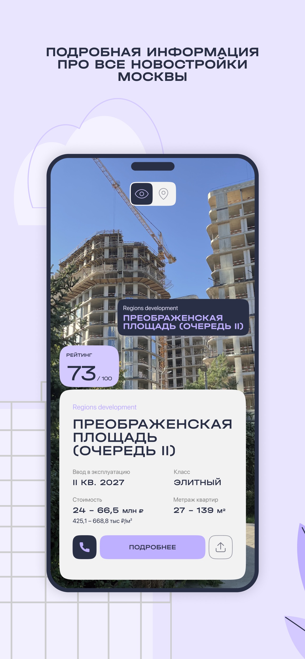 Screenshot 3 of Flatch! Радар