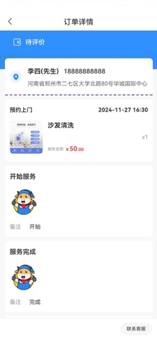 好修师傅 screenshot