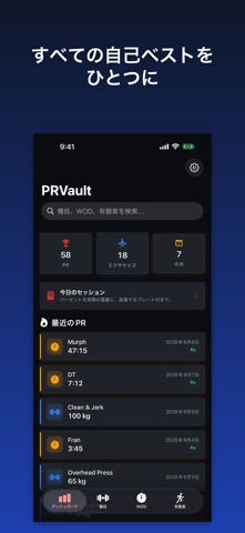 PRVault: 1RM & WOD記録 のスクリーンショット