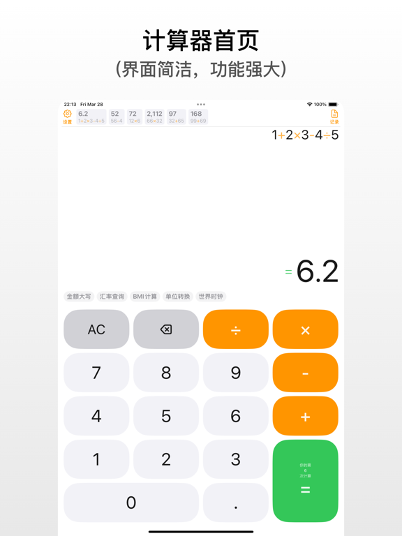 真好算-计算器-多功能计算器