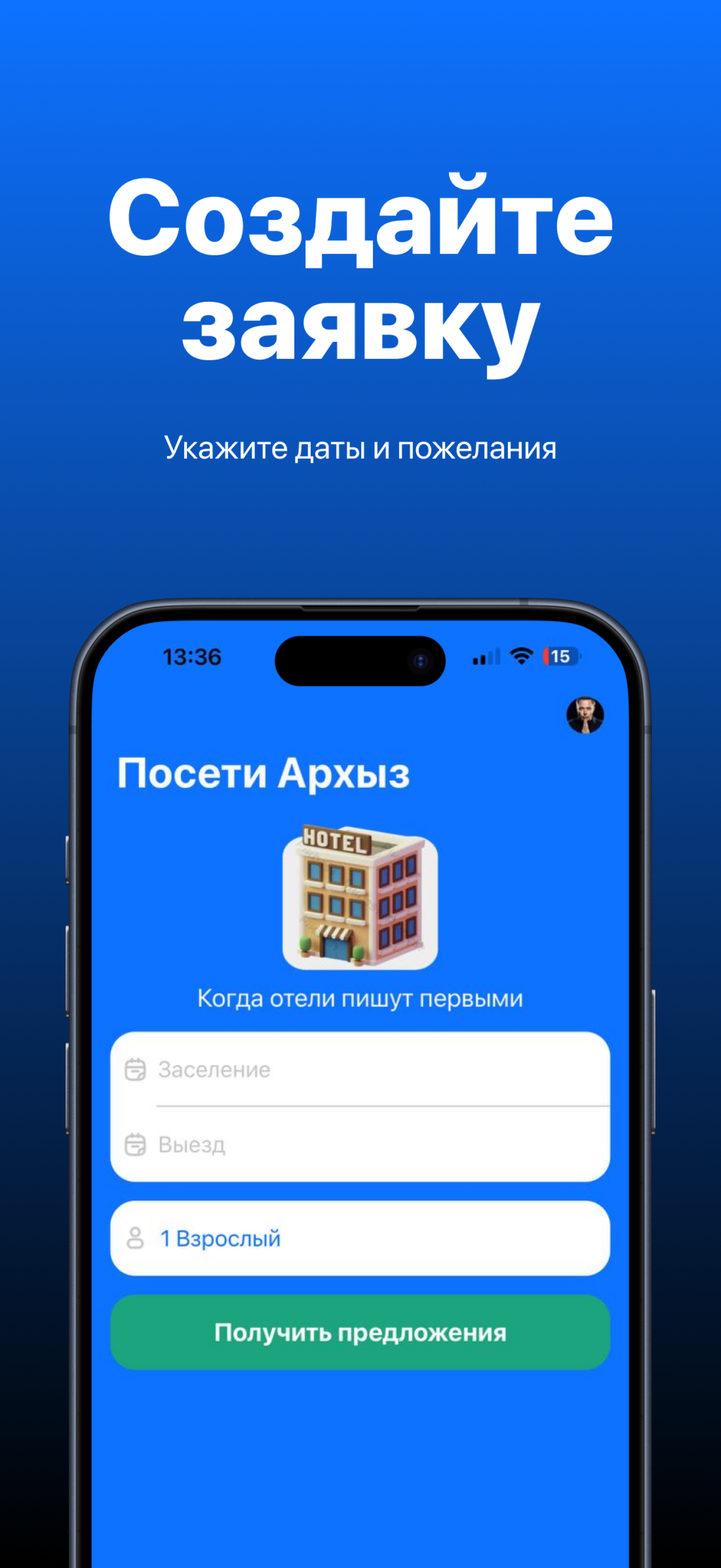 Посетите Архыз