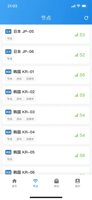 神灯加速器 iPhone screenshot 3