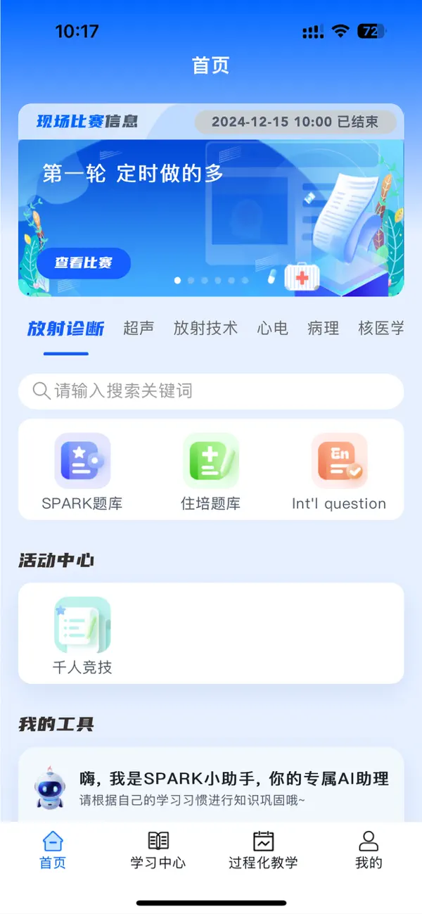 Screenshot #2 pour 星火影像住培