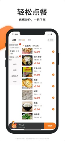 湘E外卖 screenshot