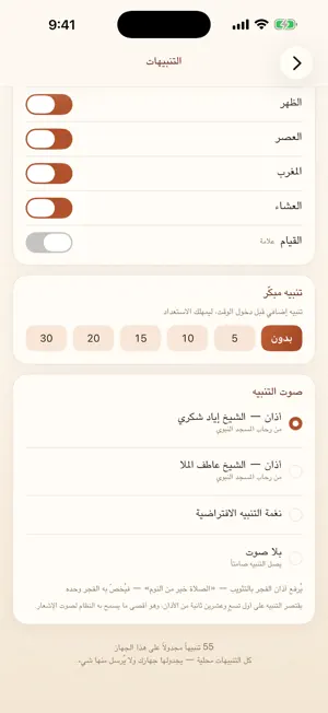 صالح · الصلاة والأذكار screenshot 3