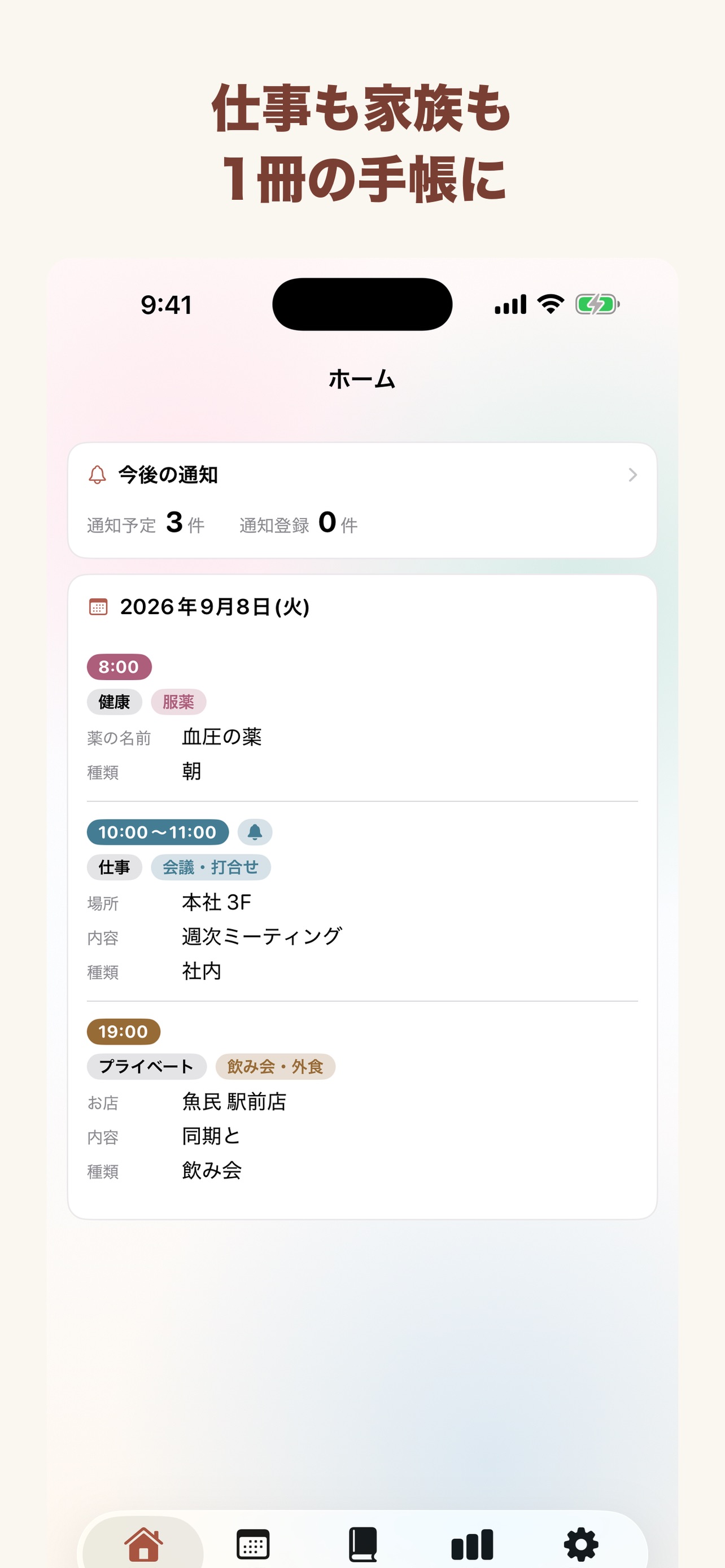 Screenshot 1 of Meえる手帳