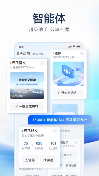 讯飞星火-AI搜索长文本解读 screenshot-3