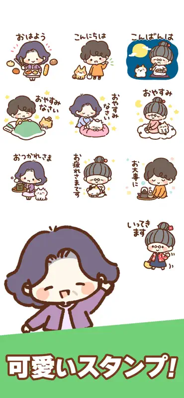 スタンプ＠素敵な生活 screenshot 1 of 10