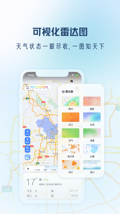 天气通Pro - 关注天气，开启美好生活のおすすめ画像2