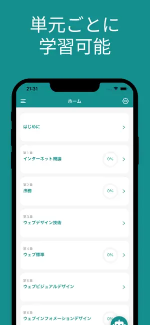 ウェブデザイン技能検定 ２級 対策アプリ screenshot 1
