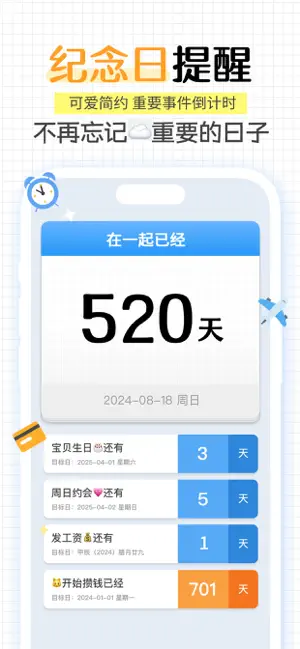 纪念日 - 时间倒计时·记录日期·日期计算器 screenshot 1