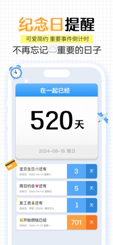 纪念日 - 时间倒计时·记录日期·日期计算器 iPhone screenshot