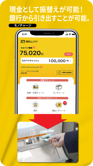 セルペイ（SELL&PAY）のおすすめ画像7