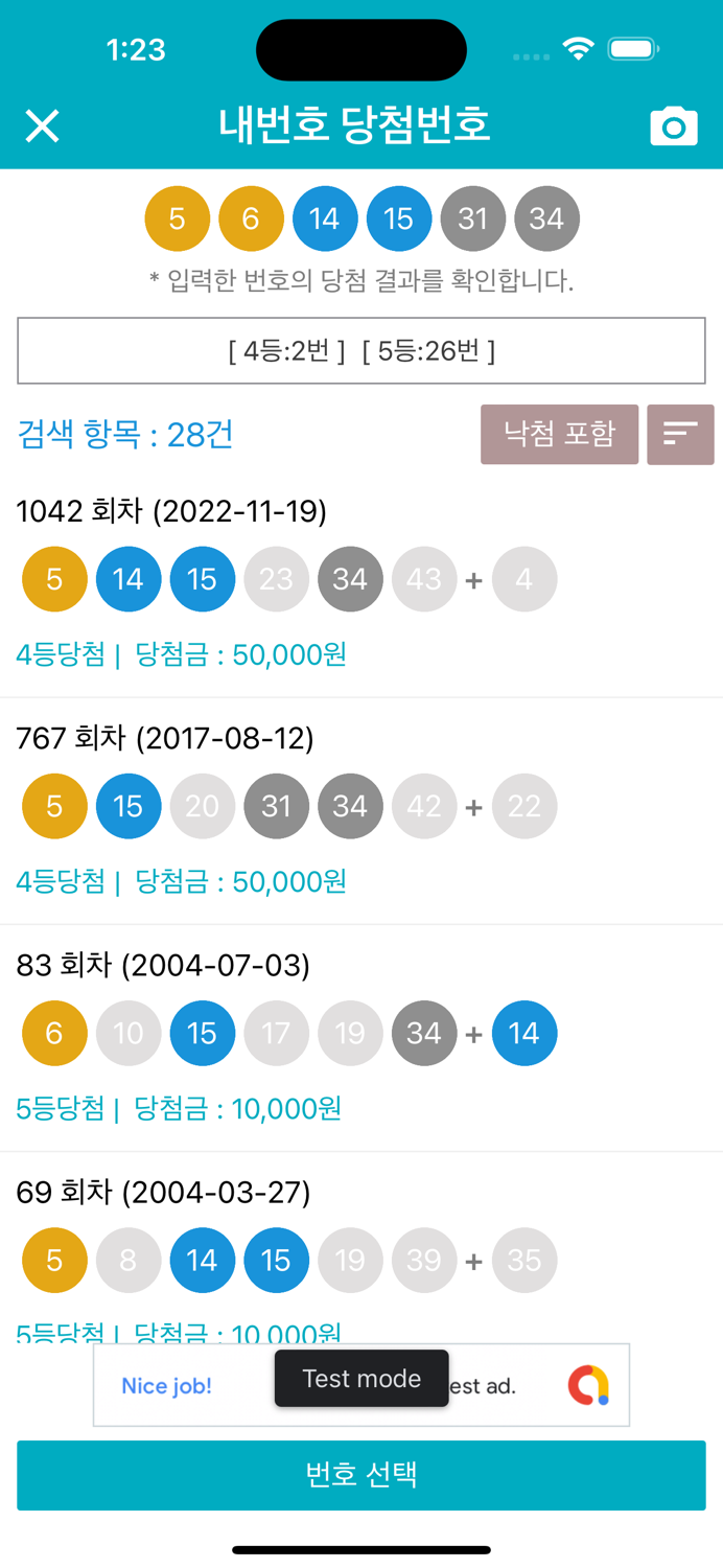 로또복권 당첨확인 - QR코드