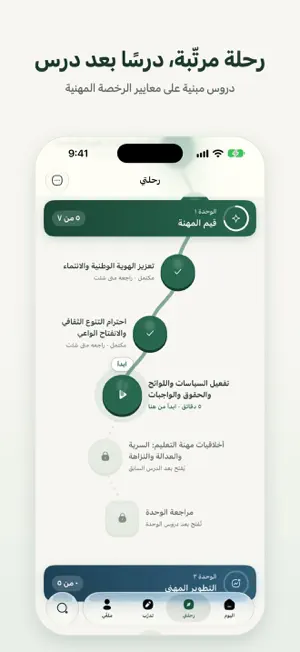 معيار - اختبار الرخصة المهنية screenshot 2