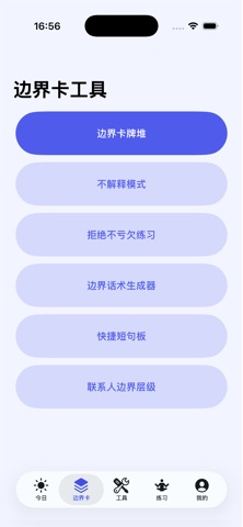 相处标尺 screenshot