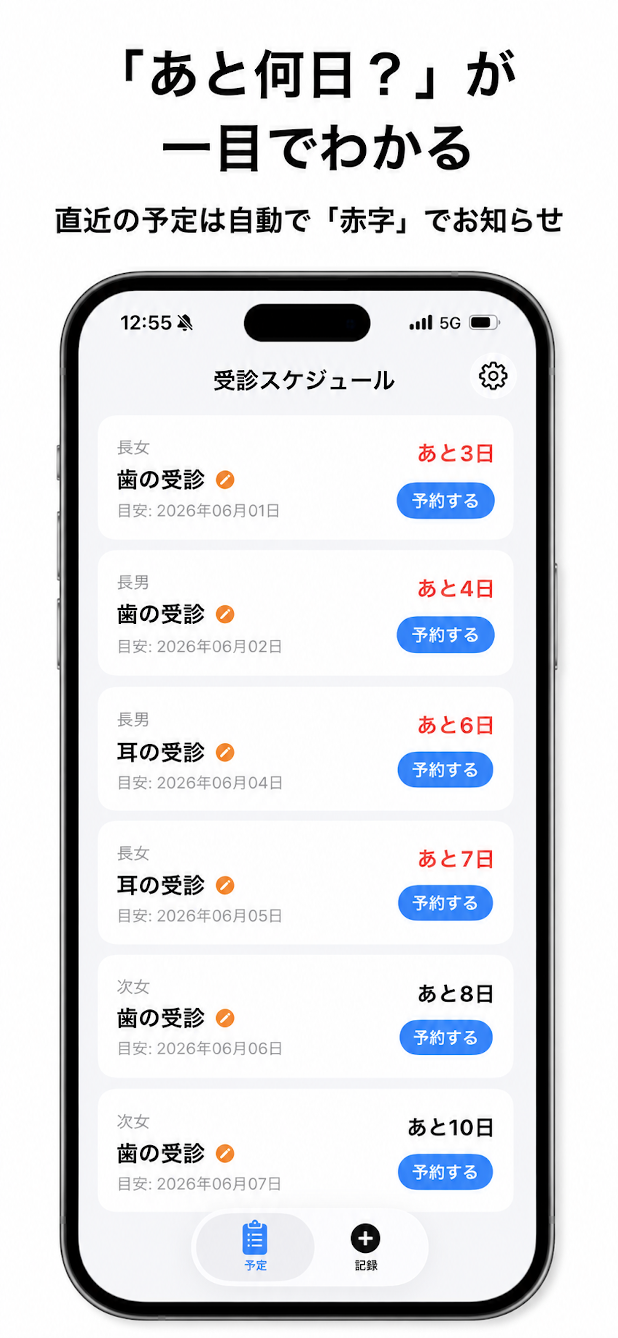 耳とお口スッキリ手帳 - 育児リマインダー screenshot 4