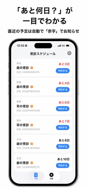 耳とお口スッキリ手帳 - 育児リマインダー screenshot 4