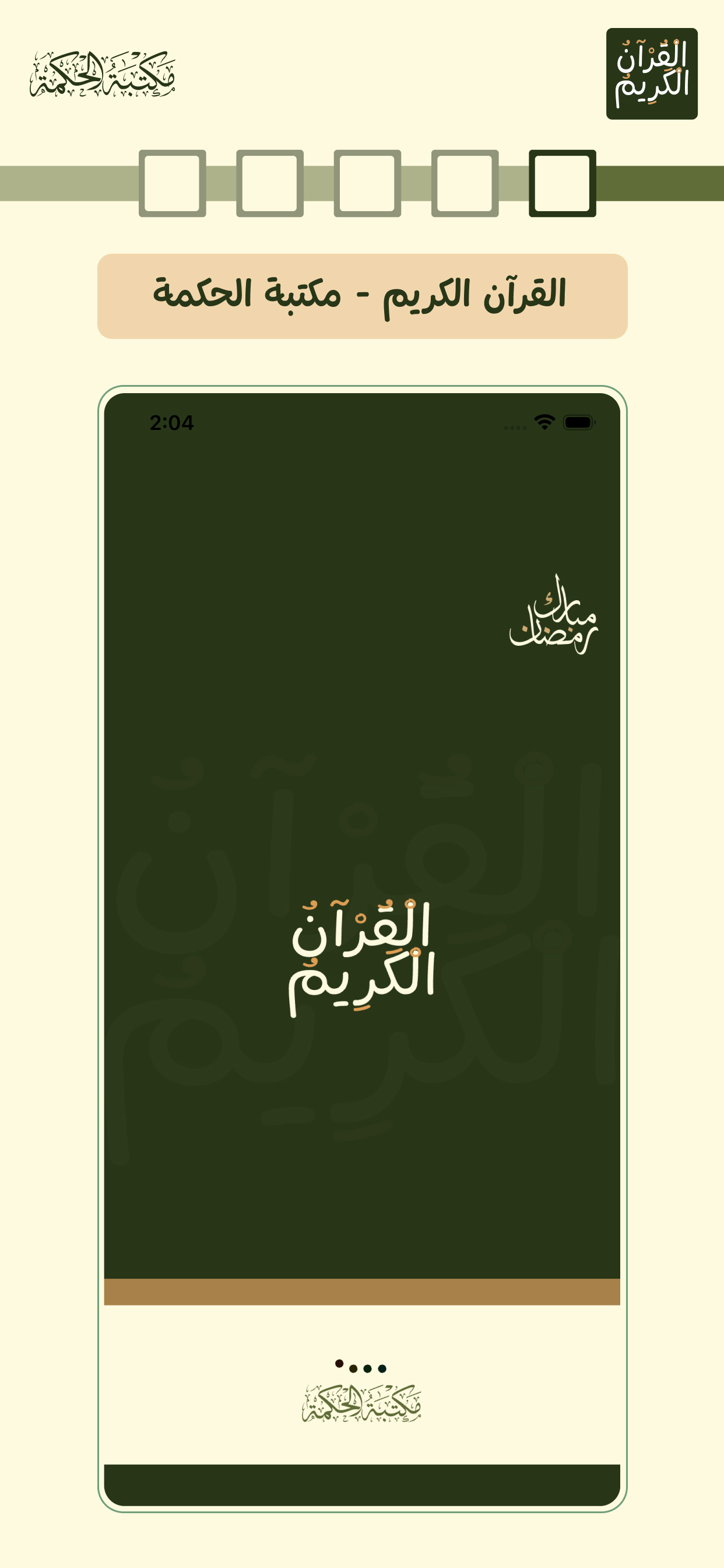 The Quran - Alheekmah Library
