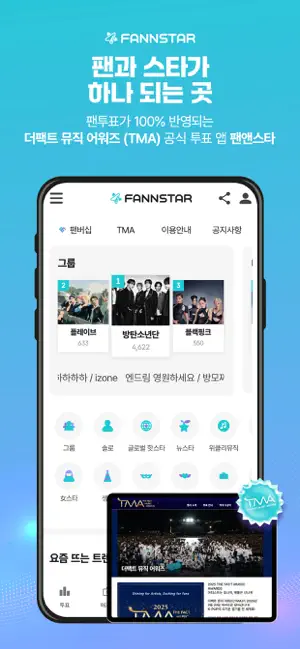 팬앤스타 iPhone screenshot 1