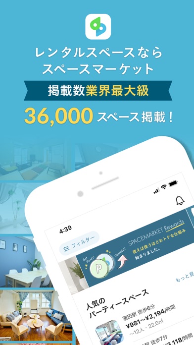 スペースマーケット レンタルスペースアプリのスクリーンショット - 1