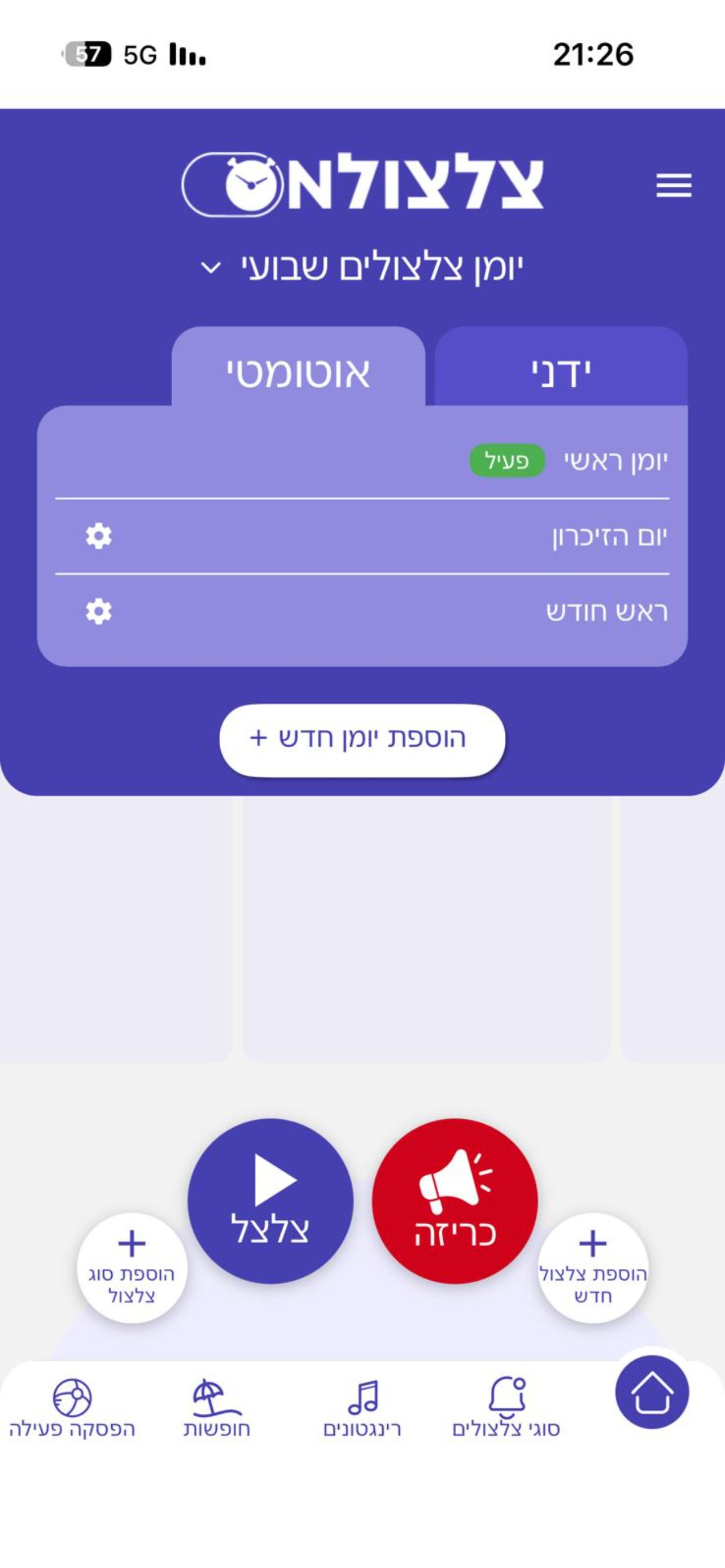 צלצולון screenshot 2