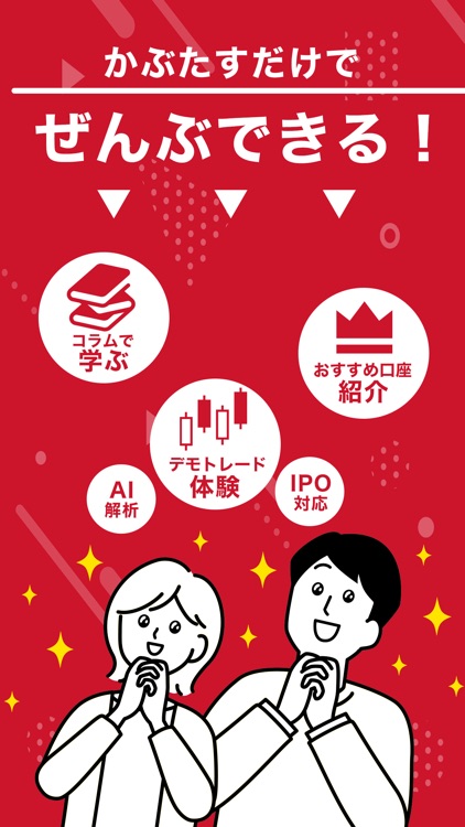 株たす-株ゲームアプリでリアル株価の株式投資シミュレーション