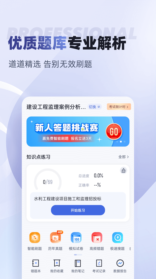 #2. 监理工程师考试聚题库 (iOS) 게시자: 乐 李