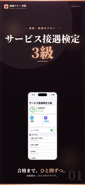 サービス接遇検定3級 試験対策 問題集 screenshot 1