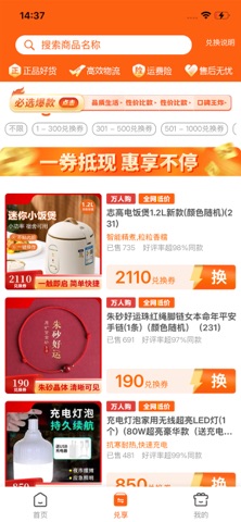 惠聚APP screenshot