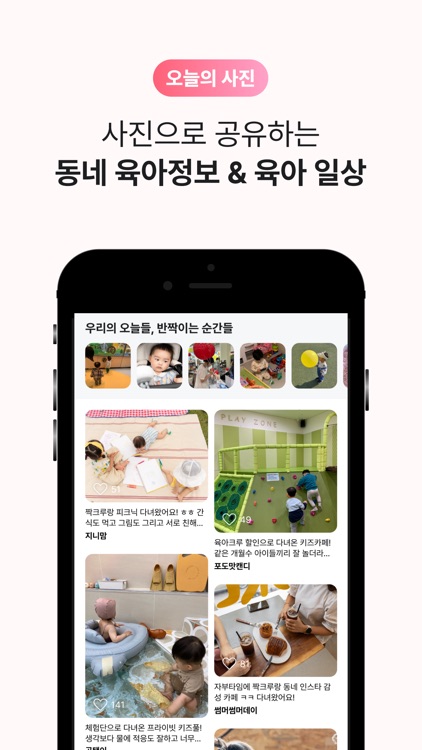 육아크루 - 동네 육아친구 찾기, 우리 동네 육아앱 screenshot-9