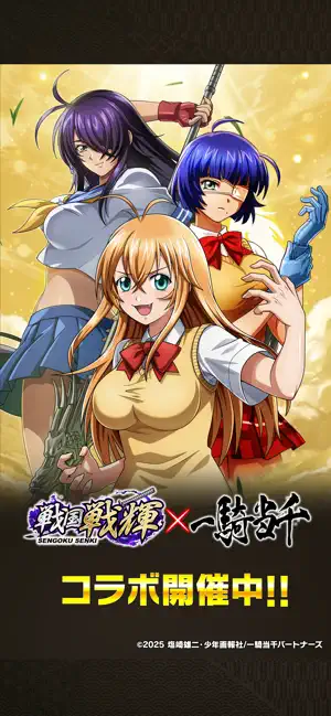戦国戦輝 iPhone screenshot 1
