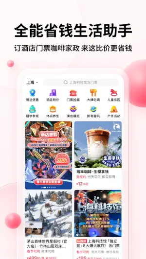 彩贝壳 - 聪明消费，省钱加倍 screenshot 1
