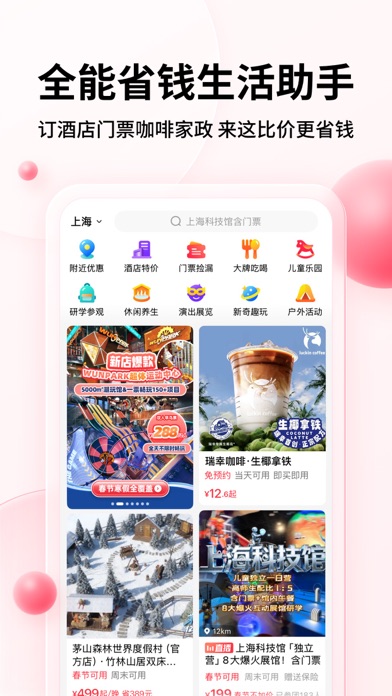 Screenshot #1 pour 彩贝壳 - 聪明消费，省钱加倍