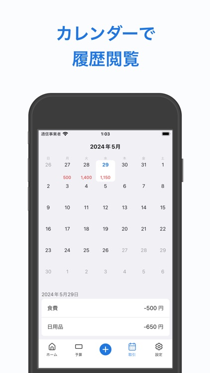 せつやく家計簿 - 予算で支出管理 screenshot-3