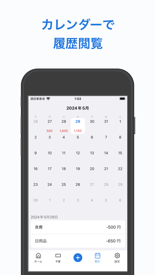 #4. せつやく家計簿 - 予算で支出管理 (iOS) 由: kenshiro kasamoto