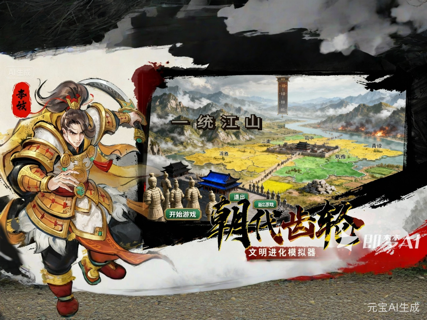 一统江山-百战群雄之歌 screenshot 9