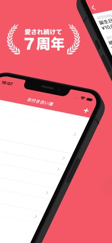 お付き合い簿 | お付合いや贈答の記録ノート screenshot