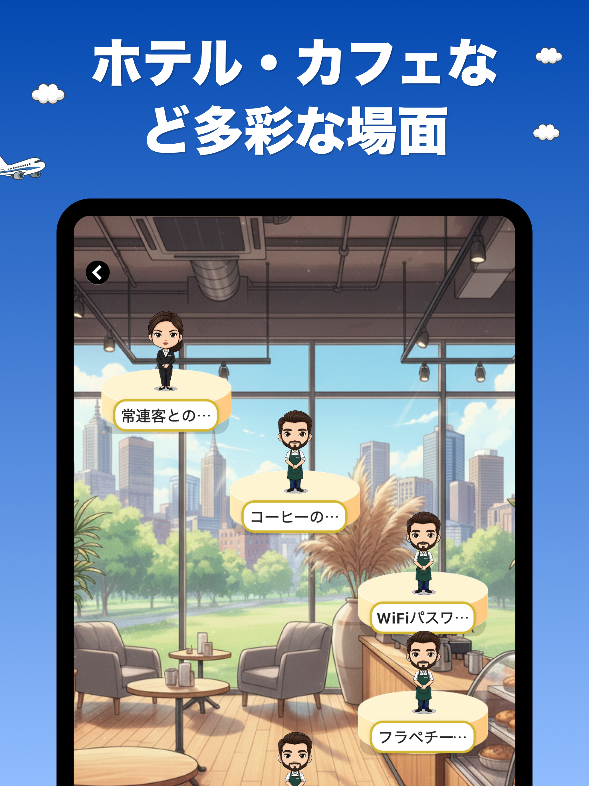 英語トラベル - 海外旅行英会話！リスニングスピーキング練習