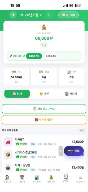 프로요 영수증 screenshot 2
