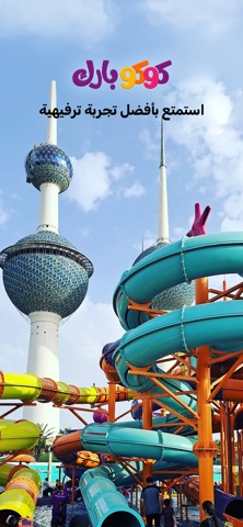 Coco Park - كوكو بارك screenshot