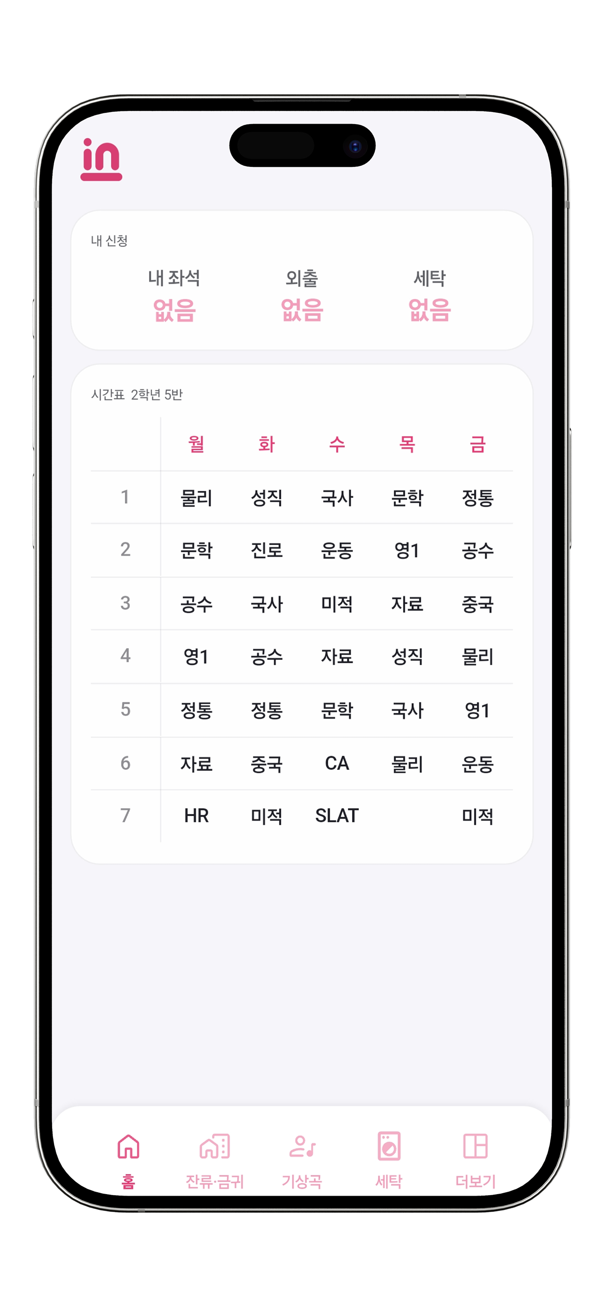 디미고인 - 디미고 학생들을 위한 통합 생활 플랫폼