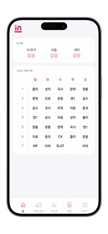 디미고인 - 디미고 학생들을 위한 통합 생활 플랫폼 screenshot