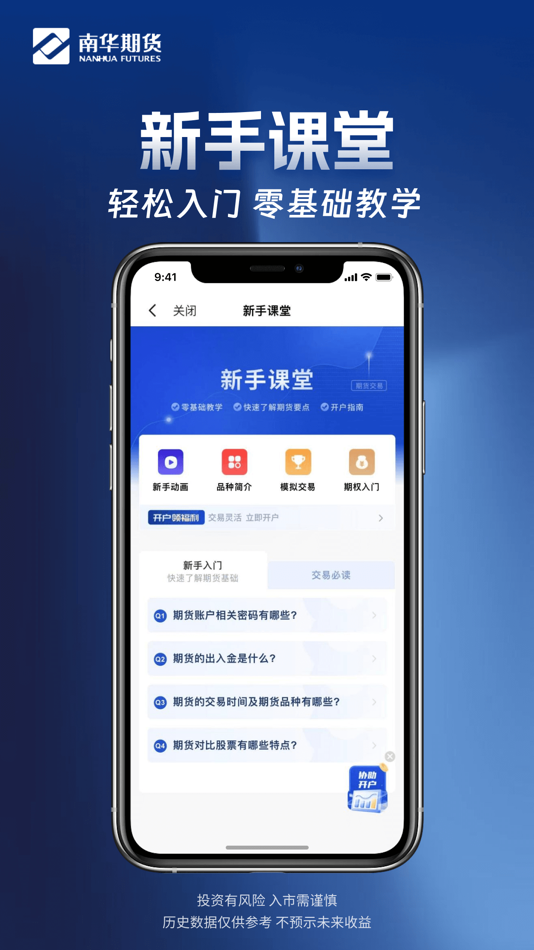 #2. 南华期货掌上交易 (iOS) 게시자: 南华期货股份有限公司