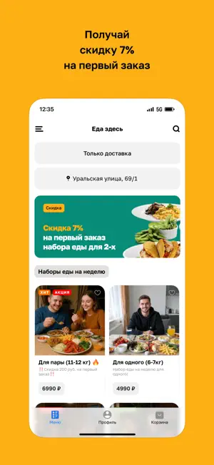 Едa здесь screenshot 2