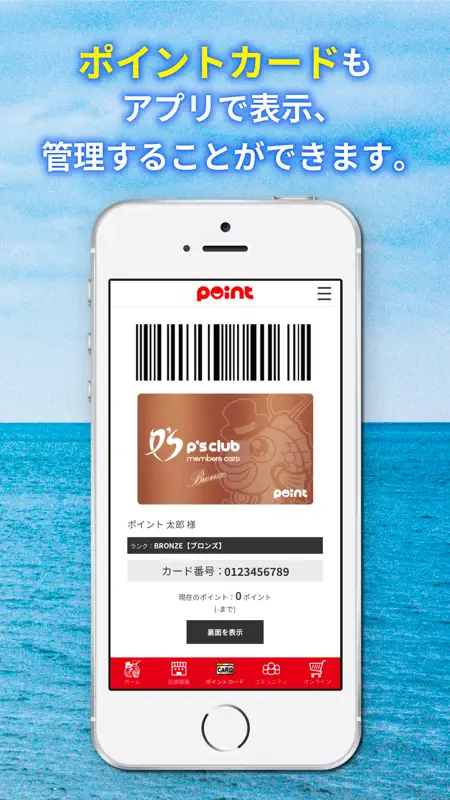 釣りのポイント公式アプリ - 会員証もアプリで screenshot 5 of 5