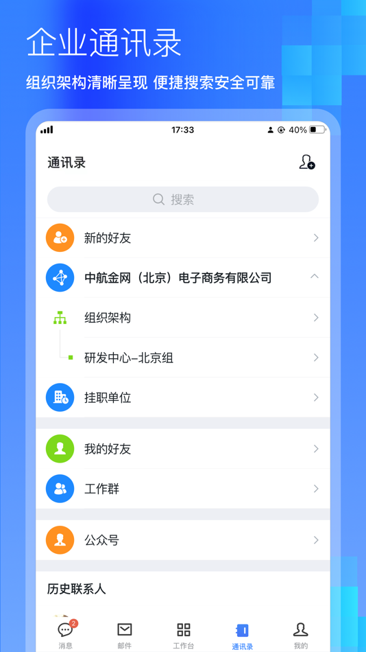 #3. 商网办公 (iOS) 由: 中航金网(北京)电子商务有限公司