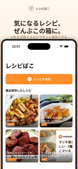 レシピばこ - レシピ保存/記録/献立/買い物リスト screenshot 2