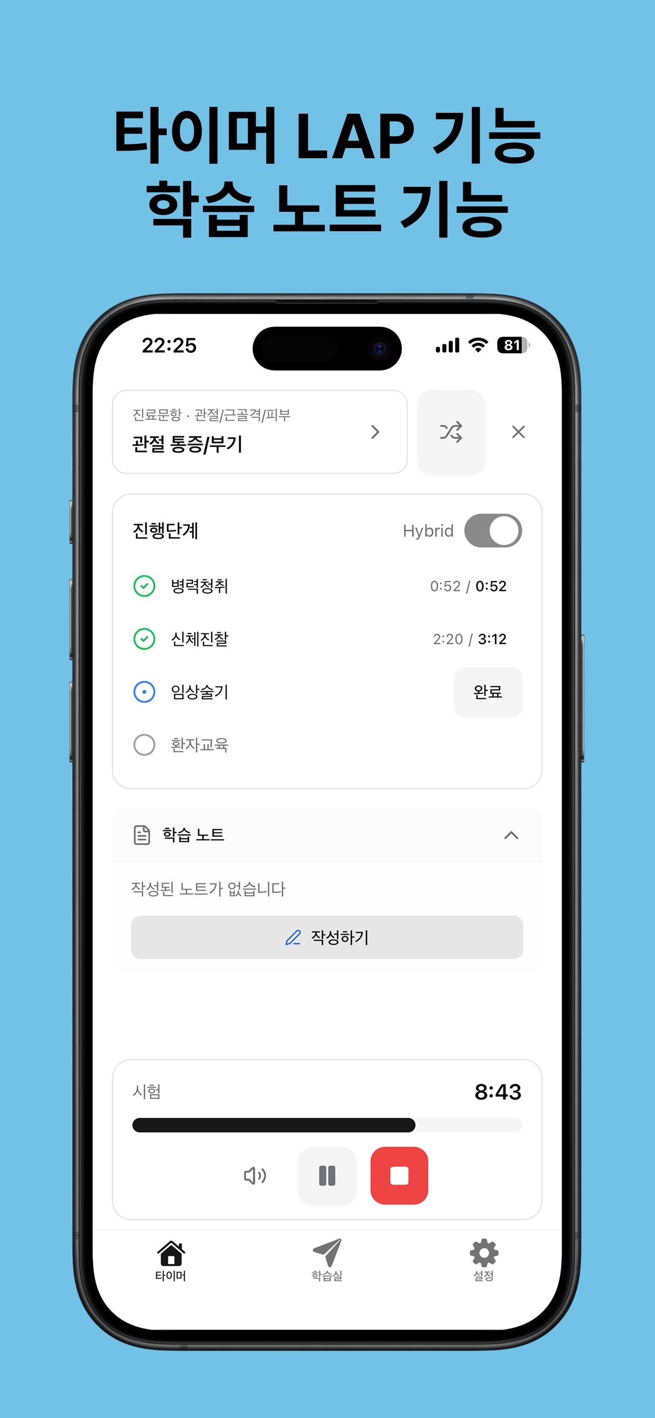닥터메이커 - 2026 의사국시 실기타이머